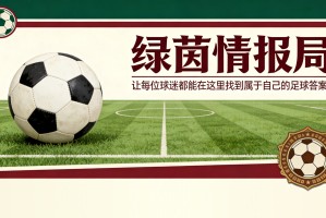 咪咕体育-那不勒斯门将位置迎来变革：科瓦尔有望加盟